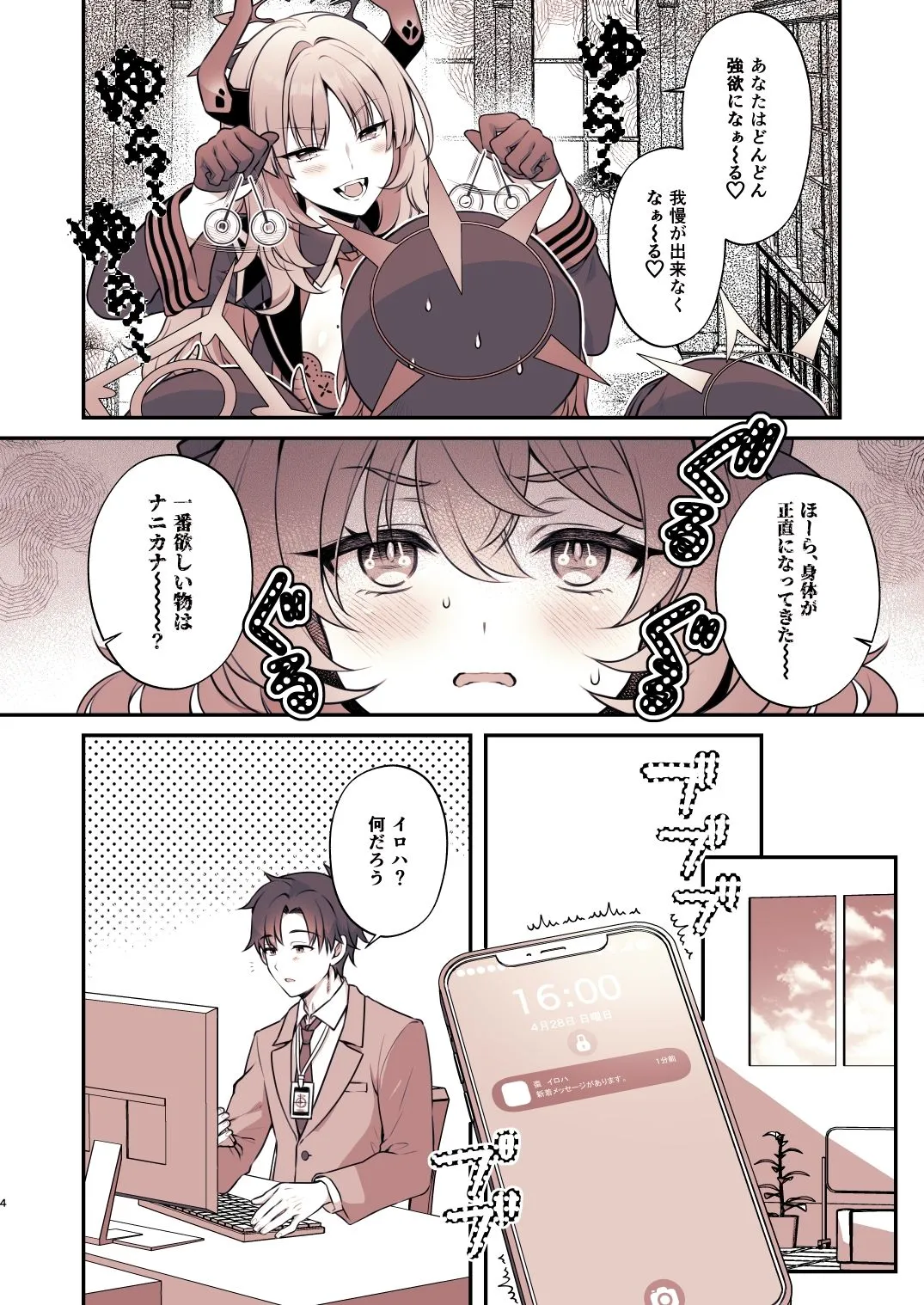 イロハが催眠にかかる訳が無い