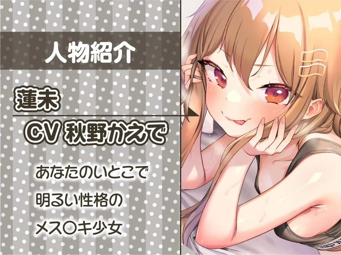 ざこぬき〜メスガキちゃんに満足するまでからかわれながら強制射精〜