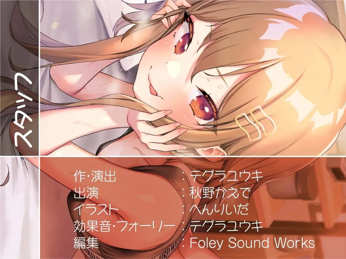 ざこぬき〜メスガキちゃんに満足するまでからかわれながら強制射精〜