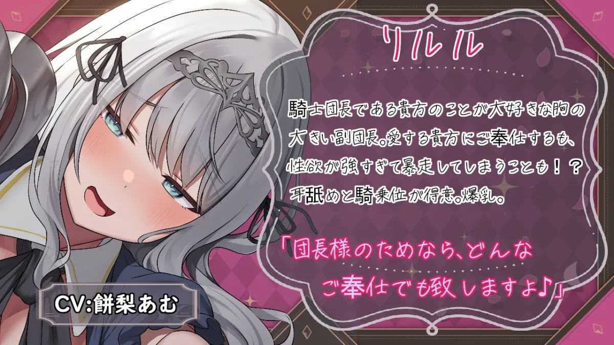 【早期購入6大特典】団長様ご奉仕いたします♪~全編あまあま超密着×愛されHで最後は孕ませママ騎士に!?~【耳舐め/囁き/湯中SEX/オホ声騎乗位/妊娠】 【早期購入6大特典】団長様ご奉仕いたします♪~全編あまあま超密着×愛されHで最後は孕ませママ騎士に!?~【耳舐め/囁き/湯中SEX/オホ声騎乗位/妊娠】