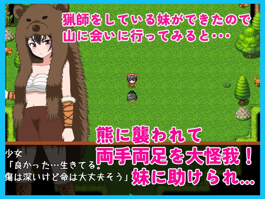 熊から守ってくれるしヌいてくれる最高の妹 熊から守ってくれるしヌいてくれる最高の妹