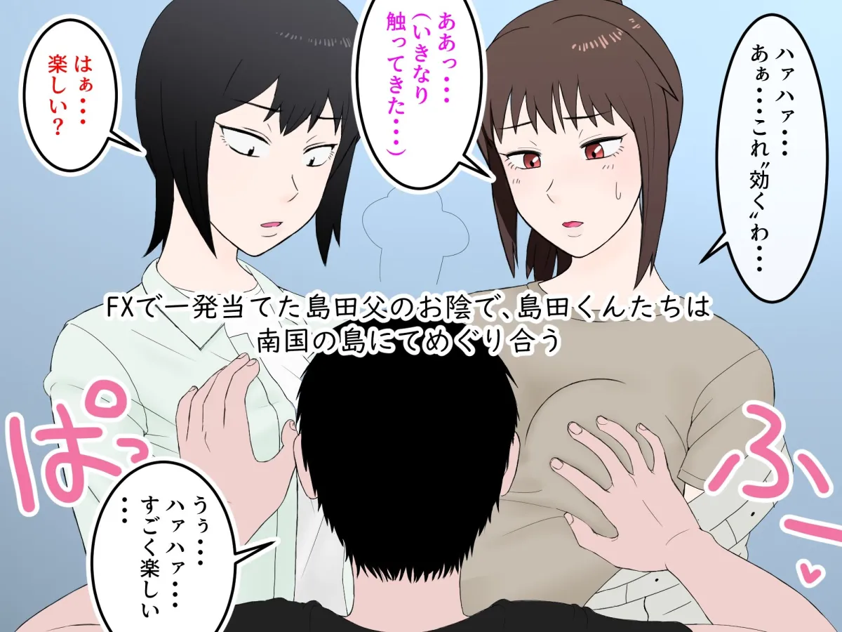 女友達の斎藤さん5 〜女友達ふたりのカラダを使い射精しまくりの南国旅行編〜 女友達の斎藤さん5 〜女友達ふたりのカラダを使い射精しまくりの南国旅行編〜