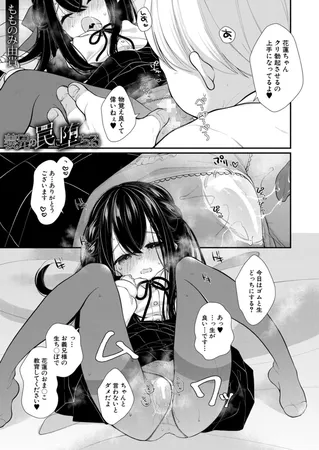 義兄の罠に堕ちる （もものみ由貴）