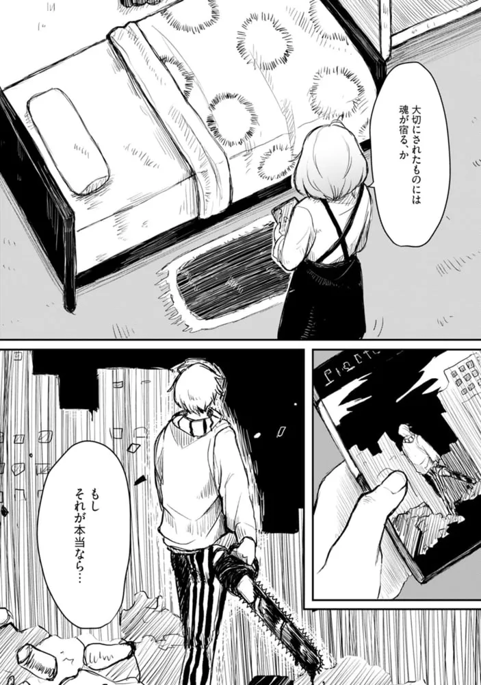 ホラゲ世界に転生したら殺人鬼の推しがいた【コミックス版】 ホラゲ世界に転生したら殺人鬼の推しがいた【コミックス版】