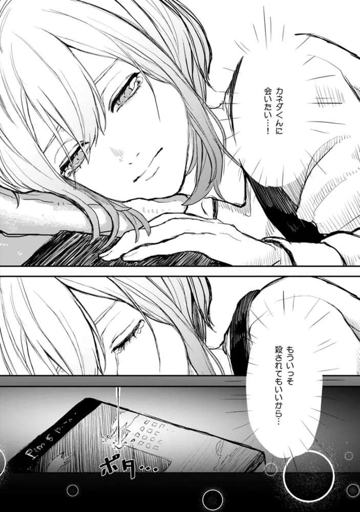 ホラゲ世界に転生したら殺人鬼の推しがいた【コミックス版】 ホラゲ世界に転生したら殺人鬼の推しがいた【コミックス版】