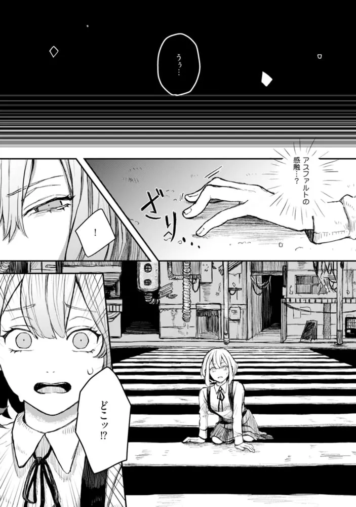 ホラゲ世界に転生したら殺人鬼の推しがいた【コミックス版】 ホラゲ世界に転生したら殺人鬼の推しがいた【コミックス版】