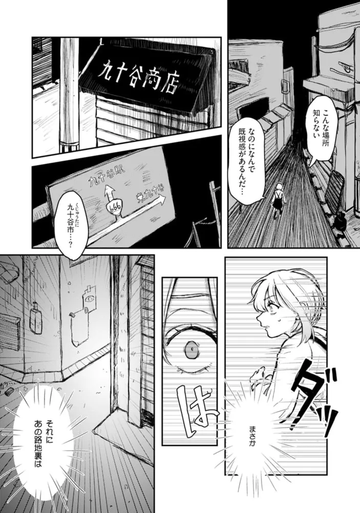 ホラゲ世界に転生したら殺人鬼の推しがいた【コミックス版】 ホラゲ世界に転生したら殺人鬼の推しがいた【コミックス版】