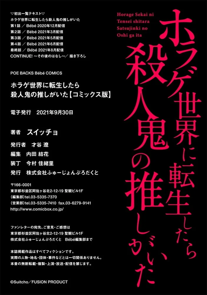 ホラゲ世界に転生したら殺人鬼の推しがいた【コミックス版】 ホラゲ世界に転生したら殺人鬼の推しがいた【コミックス版】