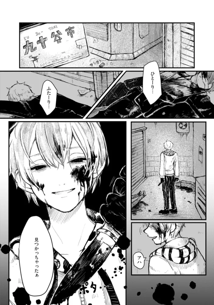 ホラゲ世界に転生したら殺人鬼の推しがいた【コミックス版】 ホラゲ世界に転生したら殺人鬼の推しがいた【コミックス版】