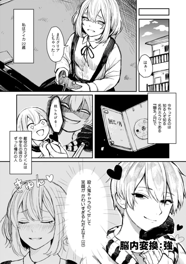 ホラゲ世界に転生したら殺人鬼の推しがいた【コミックス版】 ホラゲ世界に転生したら殺人鬼の推しがいた【コミックス版】