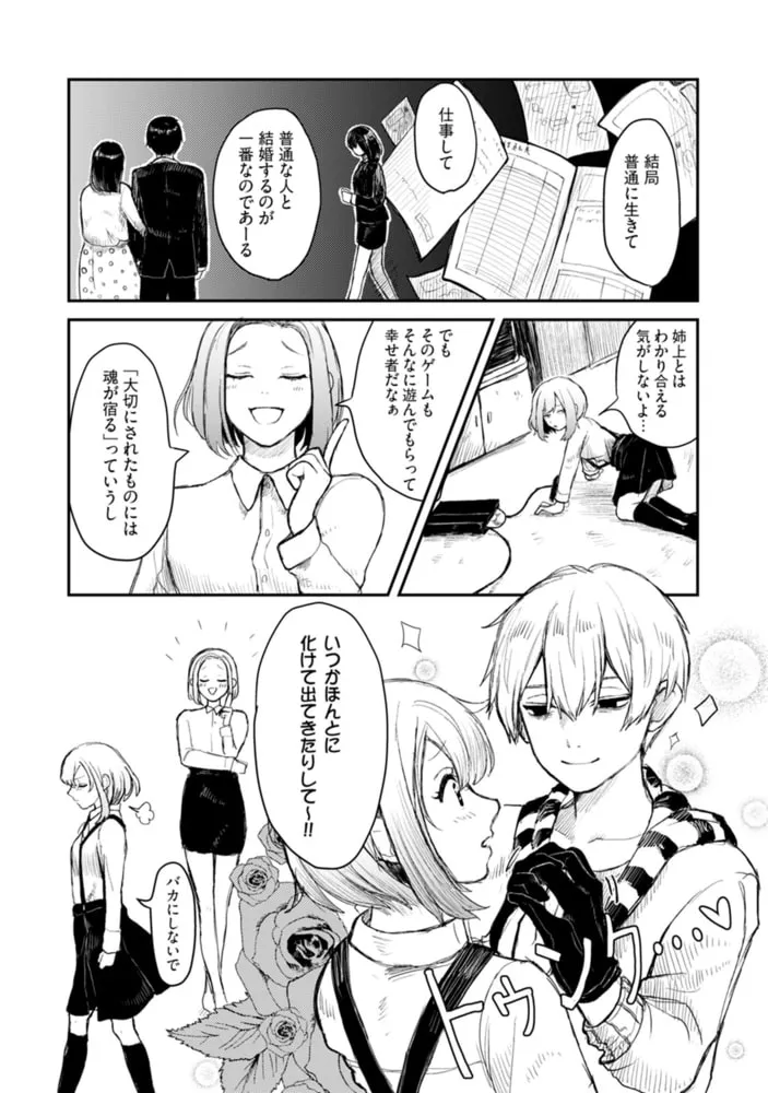 ホラゲ世界に転生したら殺人鬼の推しがいた【コミックス版】 ホラゲ世界に転生したら殺人鬼の推しがいた【コミックス版】