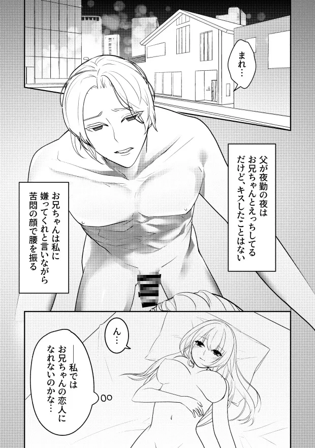 死ぬまでお兄ちゃんと一緒にいられますように