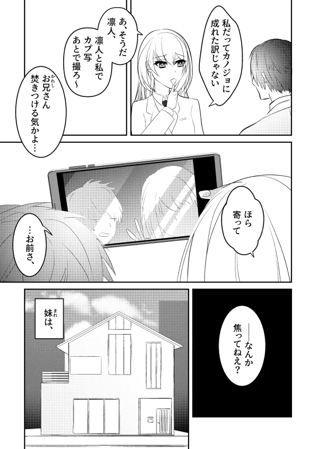 死ぬまでお兄ちゃんと一緒にいられますように