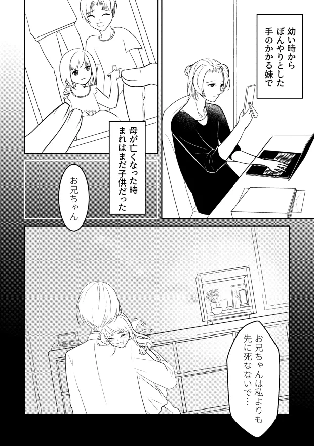 死ぬまでお兄ちゃんと一緒にいられますように