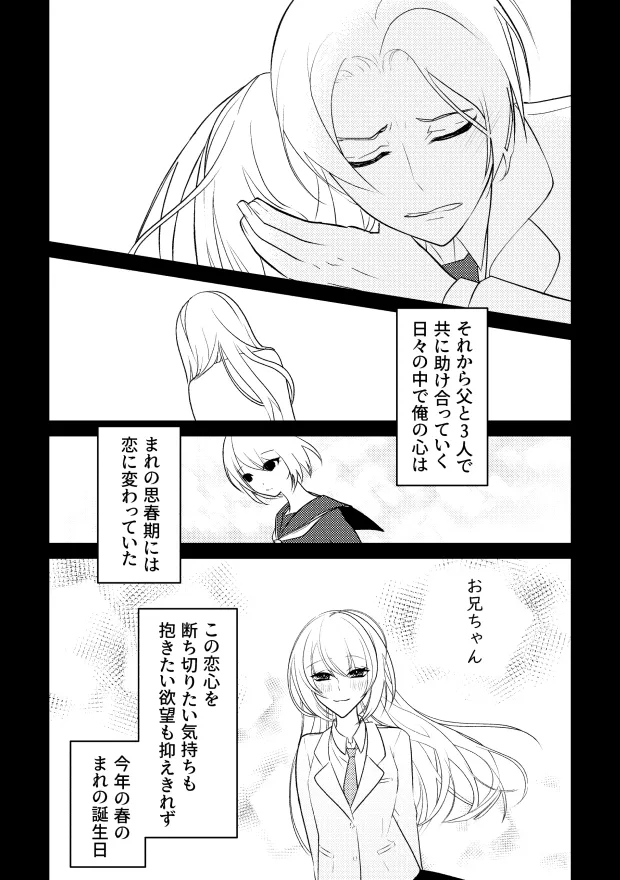 死ぬまでお兄ちゃんと一緒にいられますように