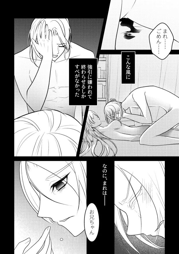 死ぬまでお兄ちゃんと一緒にいられますように