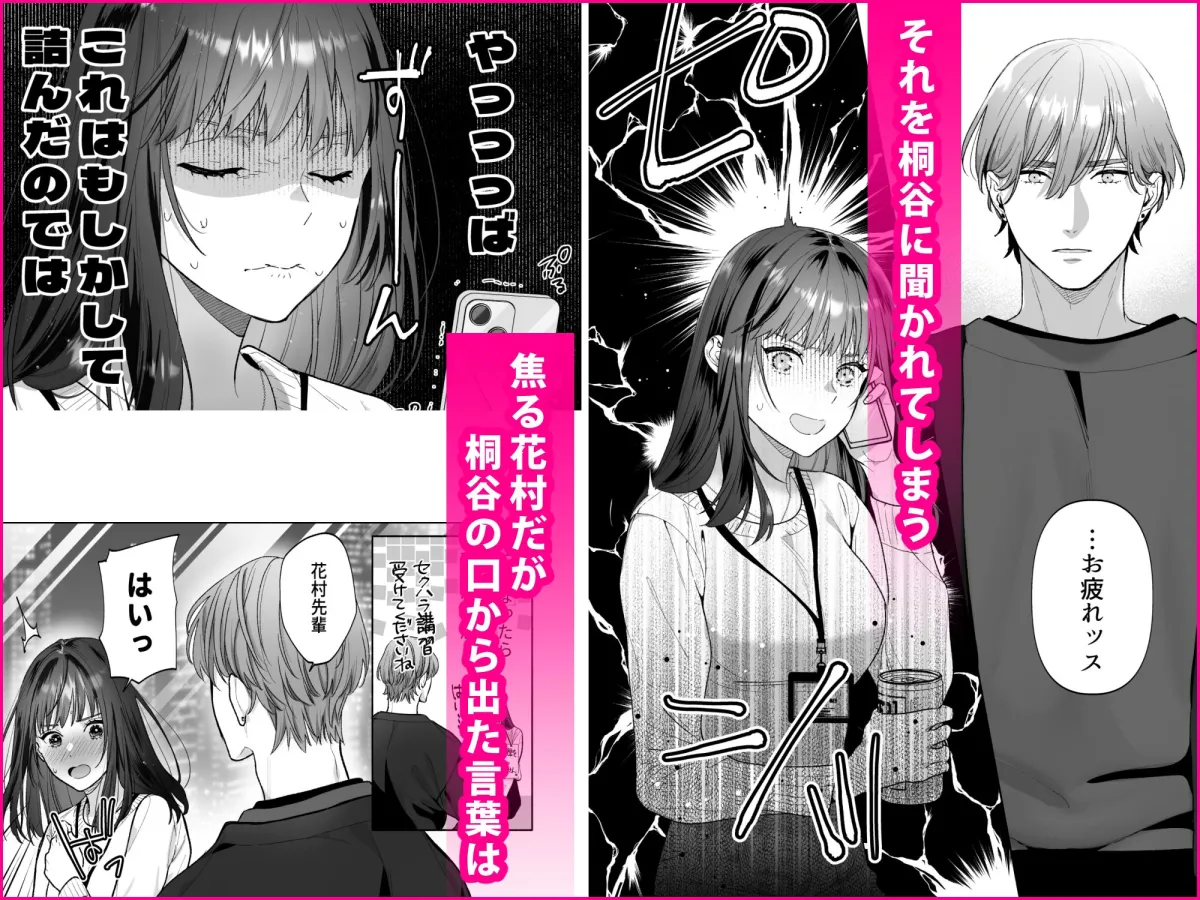 花村先輩、xxxしましょう!~生意気な後輩のXLサイズなアレにわからされました~ 花村先輩、xxxしましょう!~生意気な後輩のXLサイズなアレにわからされました~