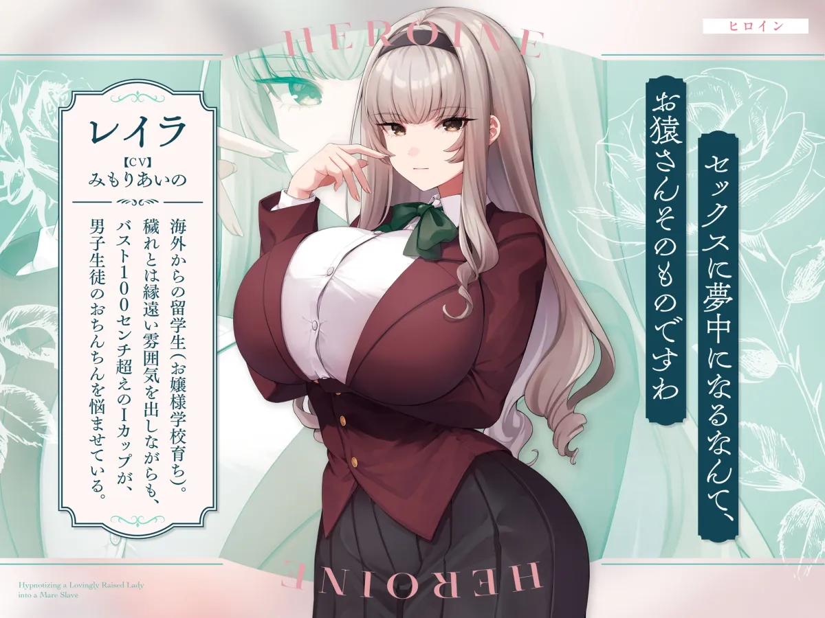 【即惚れ×オホ声】大事に大事に育てられた元お嬢様学校の箱入り娘を催眠でメス奴隷化~気高い貴族思考で、おちんちん様にあまあまドスケベご奉仕~ 【即惚れ×オホ声】大事に大事に育てられた元お嬢様学校の箱入り娘を催眠でメス奴隷化~気高い貴族思考で、おちんちん様にあまあまドスケベご奉仕~