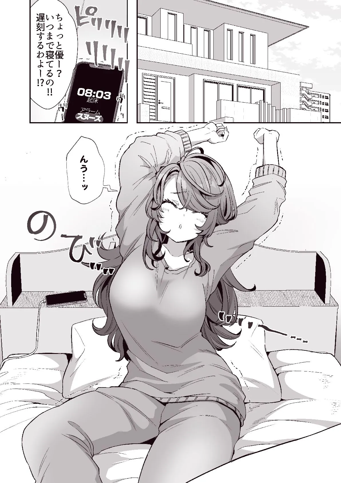 朝おきたら女の子になった『陰キャの僕』がギャルになるまで 朝おきたら女の子になった『陰キャの僕』がギャルになるまで