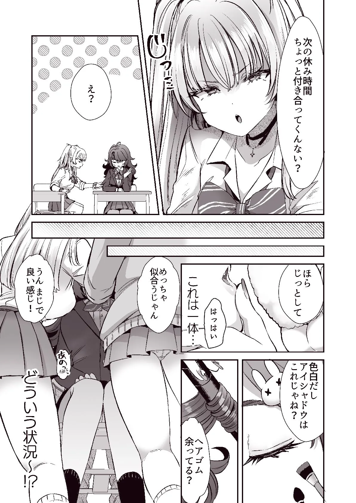 朝おきたら女の子になった『陰キャの僕』がギャルになるまで 朝おきたら女の子になった『陰キャの僕』がギャルになるまで