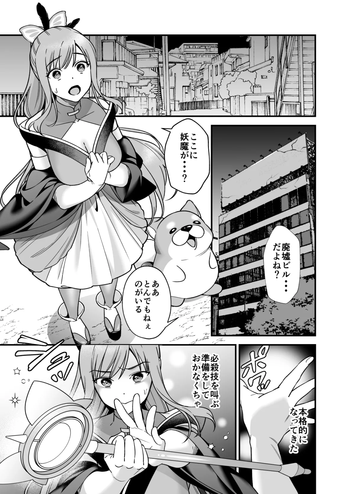 魔法少女になりたい巫女は妖精に発情交尾される