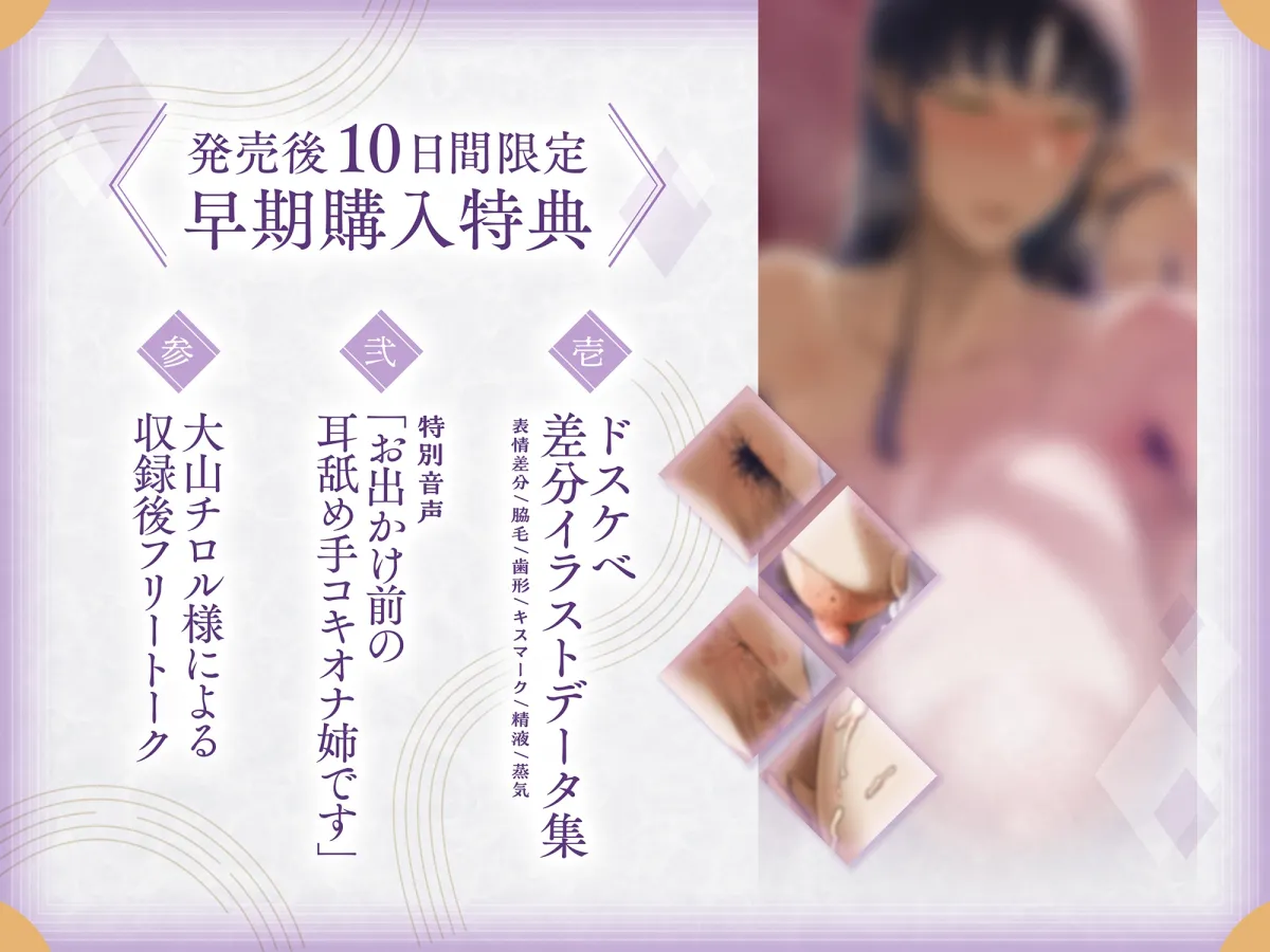 【10日間限定 早期購入特典付き】「今宵もオナ姉(ねえ)なさいますか?」あなたを溺愛する事務的異母姉との叱られ×甘々性欲処理生活 【10日間限定 早期購入特典付き】「今宵もオナ姉(ねえ)なさいますか?」あなたを溺愛する事務的異母姉との叱られ×甘々性欲処理生活