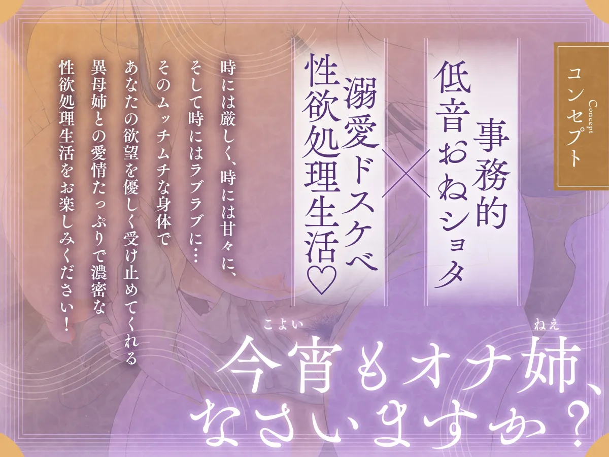 【10日間限定 早期購入特典付き】「今宵もオナ姉(ねえ)なさいますか?」あなたを溺愛する事務的異母姉との叱られ×甘々性欲処理生活 【10日間限定 早期購入特典付き】「今宵もオナ姉(ねえ)なさいますか?」あなたを溺愛する事務的異母姉との叱られ×甘々性欲処理生活