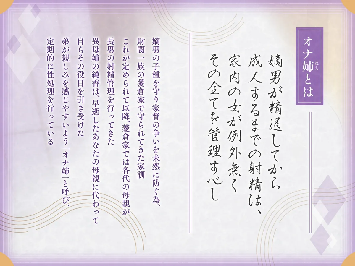 【10日間限定 早期購入特典付き】「今宵もオナ姉(ねえ)なさいますか?」あなたを溺愛する事務的異母姉との叱られ×甘々性欲処理生活 【10日間限定 早期購入特典付き】「今宵もオナ姉(ねえ)なさいますか?」あなたを溺愛する事務的異母姉との叱られ×甘々性欲処理生活