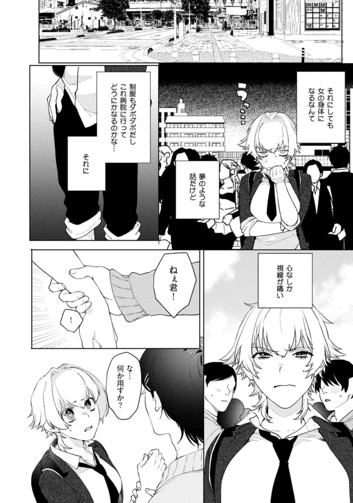 オンナノコのカラダ【描き下ろし漫画付きコミックス版】