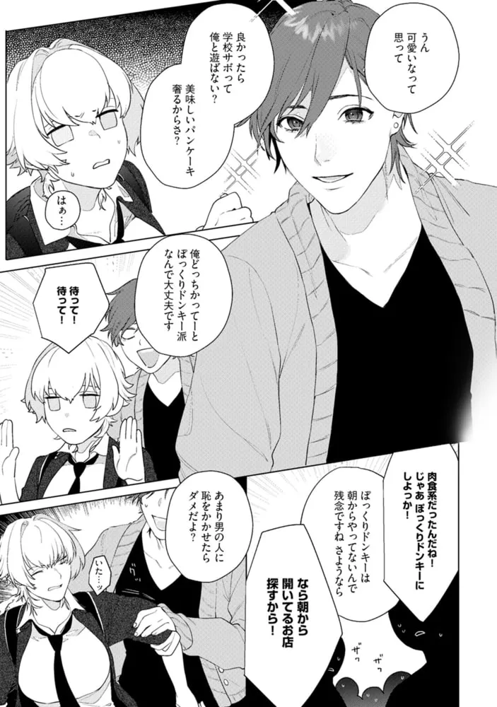 オンナノコのカラダ【描き下ろし漫画付きコミックス版】