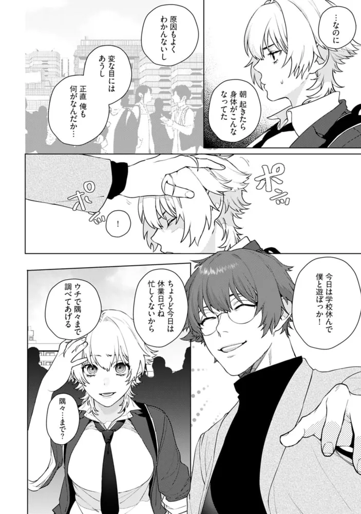 オンナノコのカラダ【描き下ろし漫画付きコミックス版】