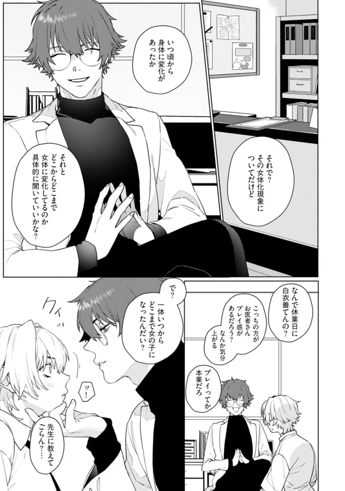 オンナノコのカラダ【描き下ろし漫画付きコミックス版】