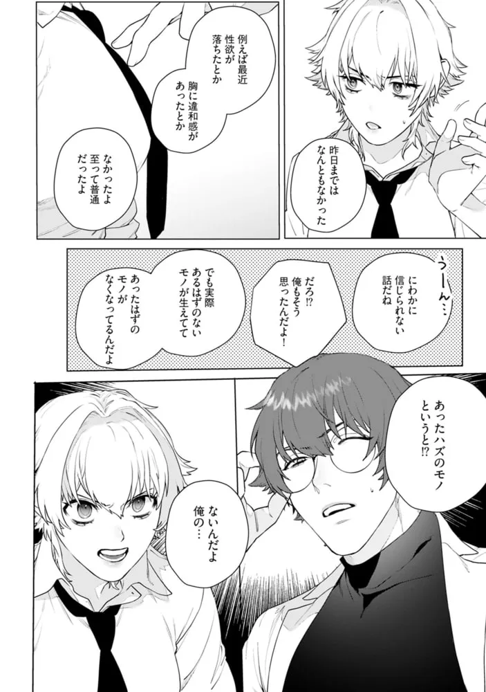 オンナノコのカラダ【描き下ろし漫画付きコミックス版】