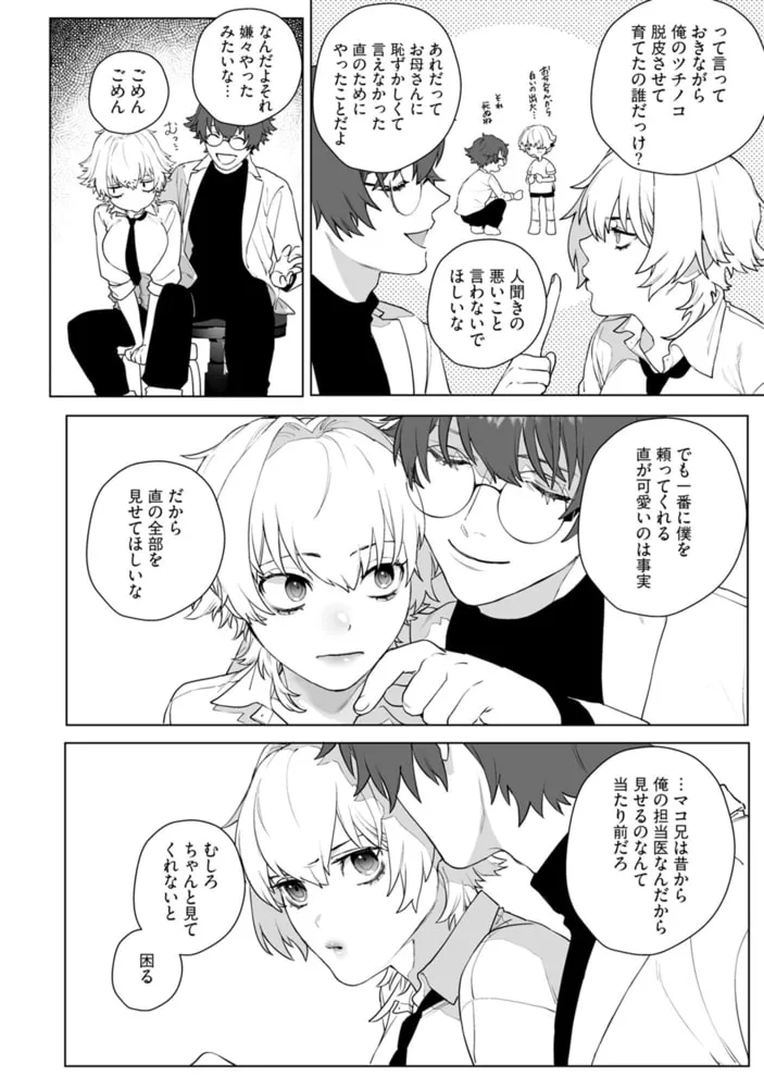 オンナノコのカラダ【描き下ろし漫画付きコミックス版】