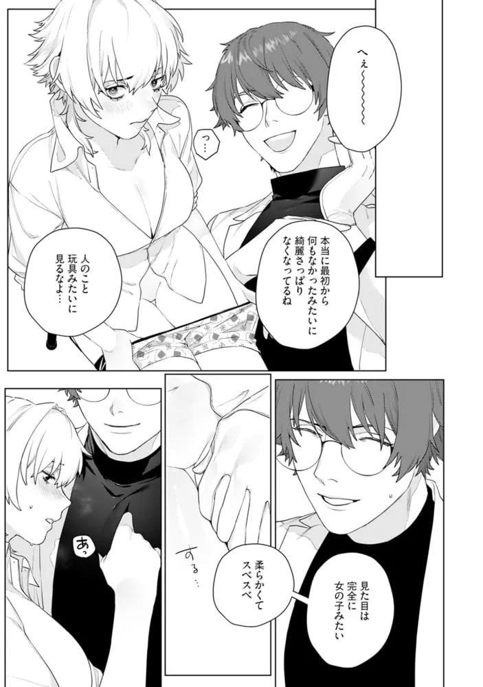 オンナノコのカラダ【描き下ろし漫画付きコミックス版】