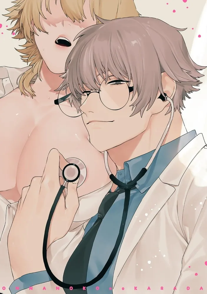 オンナノコのカラダ【描き下ろし漫画付きコミックス版】