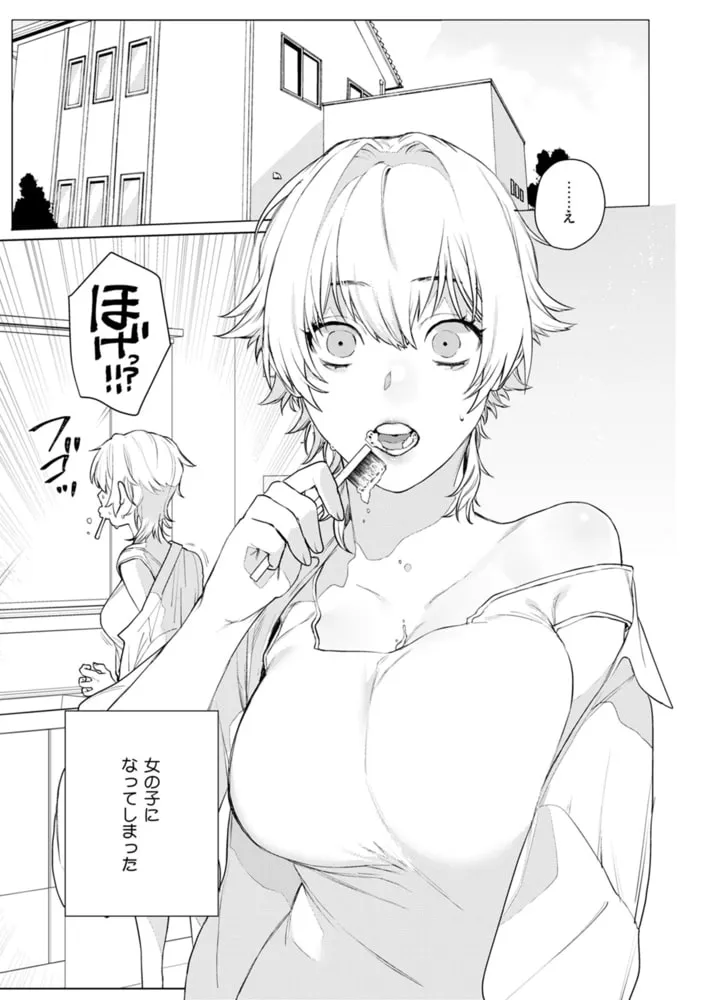 オンナノコのカラダ【描き下ろし漫画付きコミックス版】