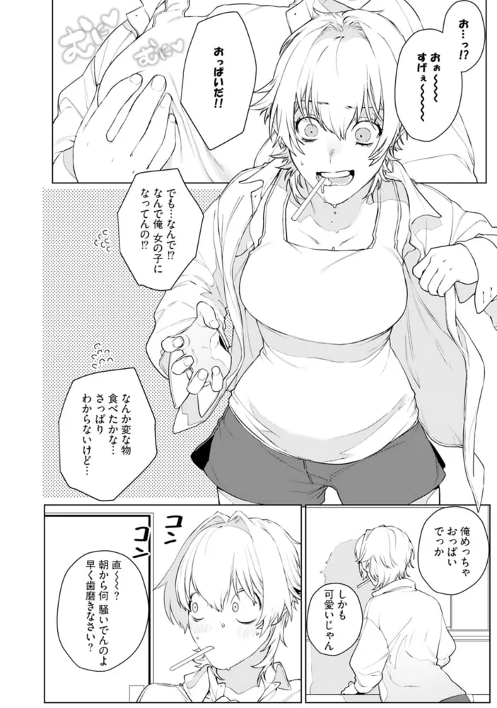 オンナノコのカラダ【描き下ろし漫画付きコミックス版】