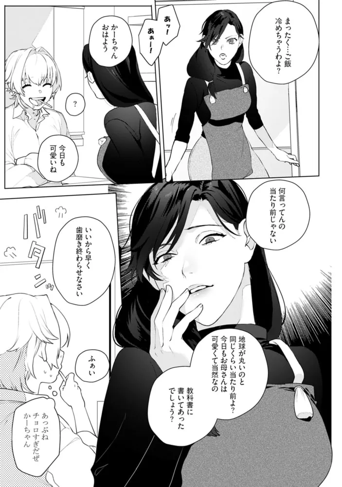 オンナノコのカラダ【描き下ろし漫画付きコミックス版】