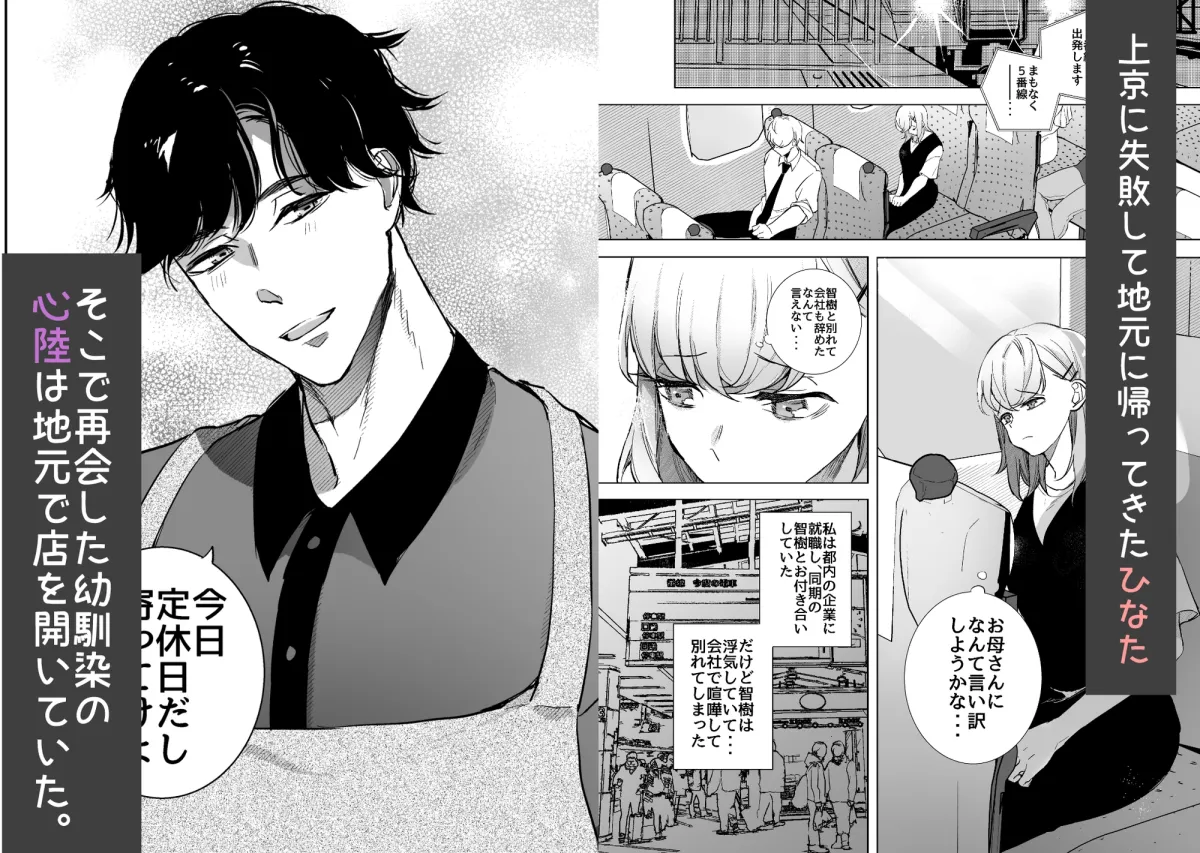 上京失敗して地元に戻ったら幼馴染が待ってました。 上京失敗して地元に戻ったら幼馴染が待ってました。