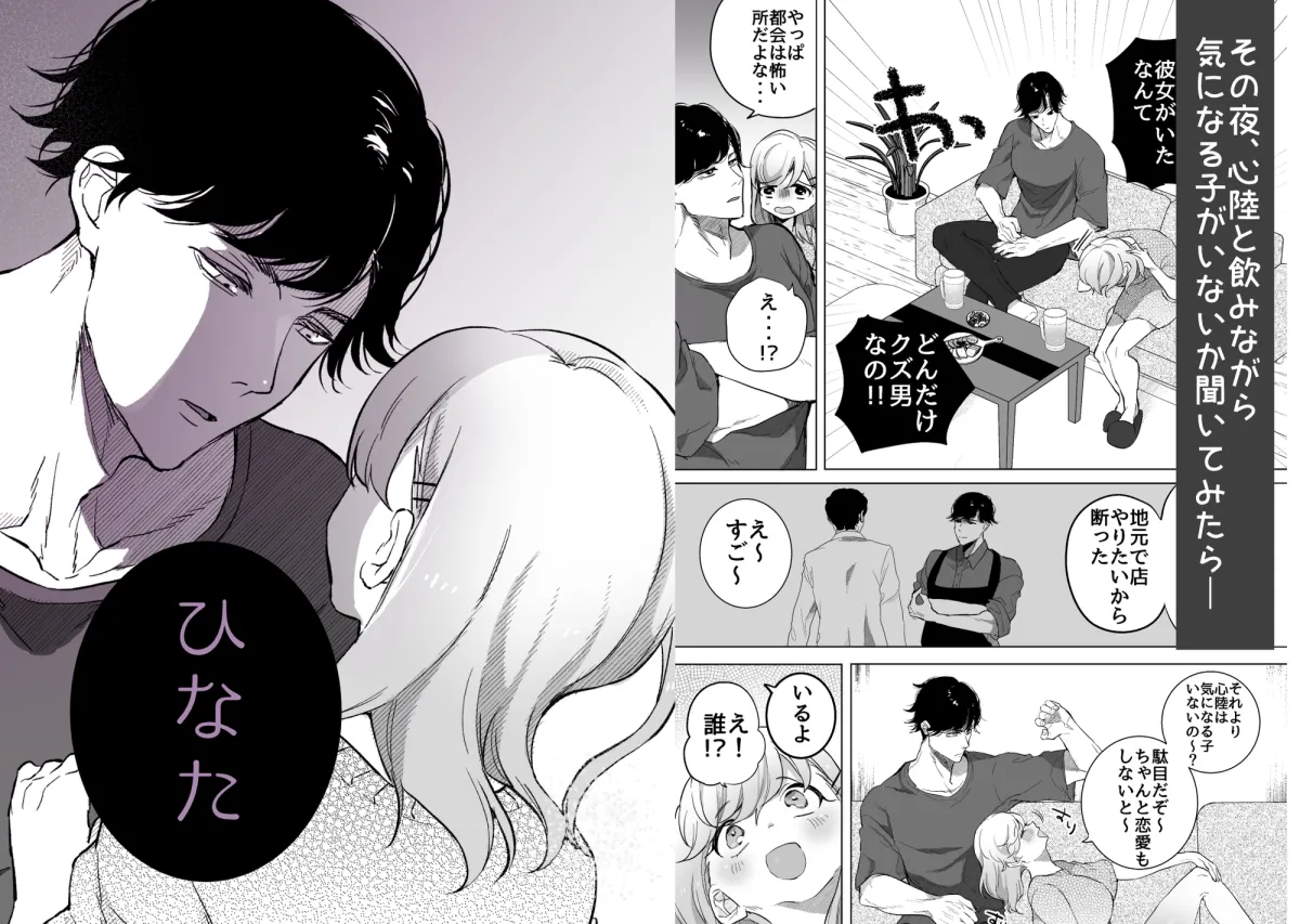 上京失敗して地元に戻ったら幼馴染が待ってました。 上京失敗して地元に戻ったら幼馴染が待ってました。