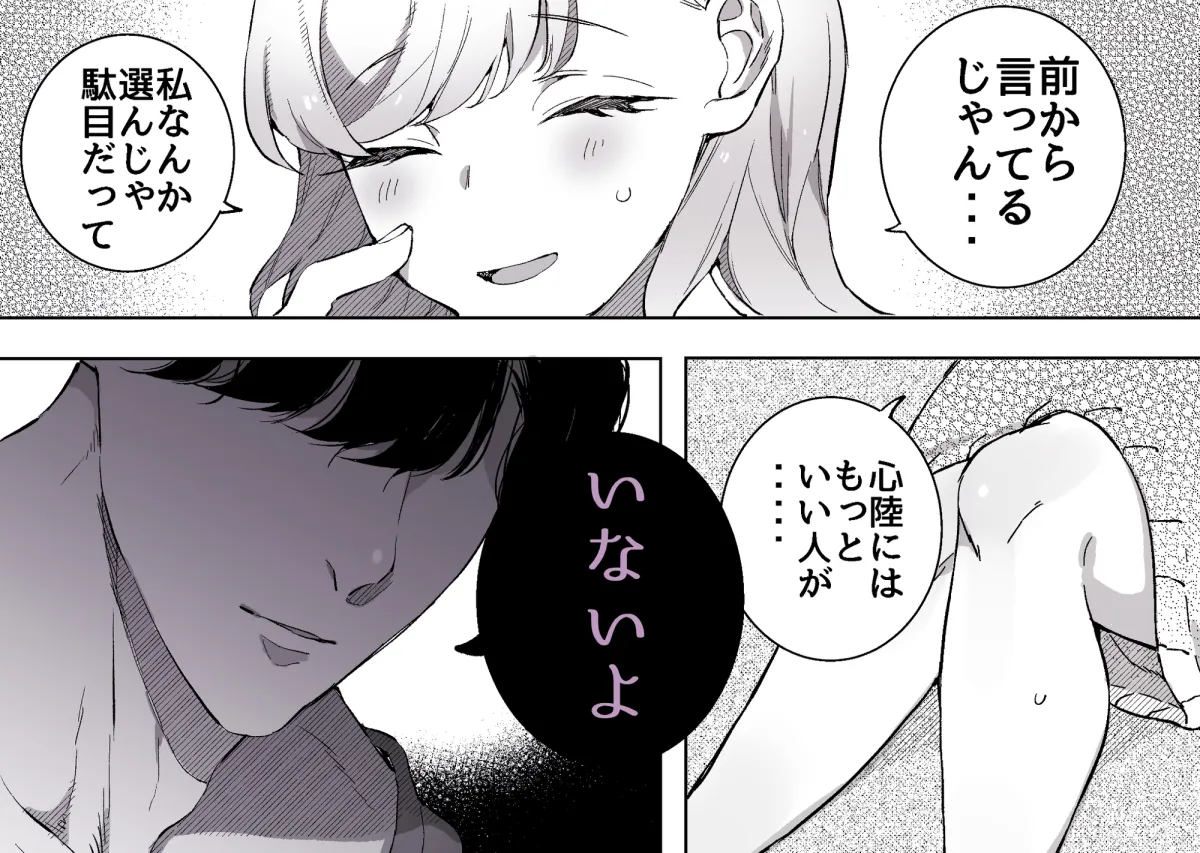 上京失敗して地元に戻ったら幼馴染が待ってました。 上京失敗して地元に戻ったら幼馴染が待ってました。