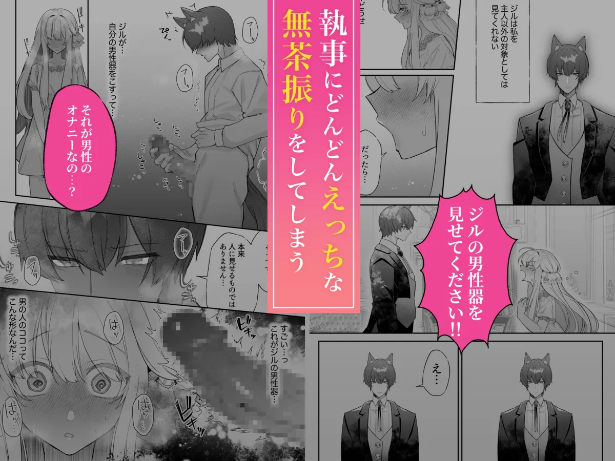 忠犬執事に教わるオナニー講座〜令嬢はクソ真面目な執事に獣交尾で堕とされたい〜 忠犬執事に教わるオナニー講座〜令嬢はクソ真面目な執事に獣交尾で堕とされたい〜