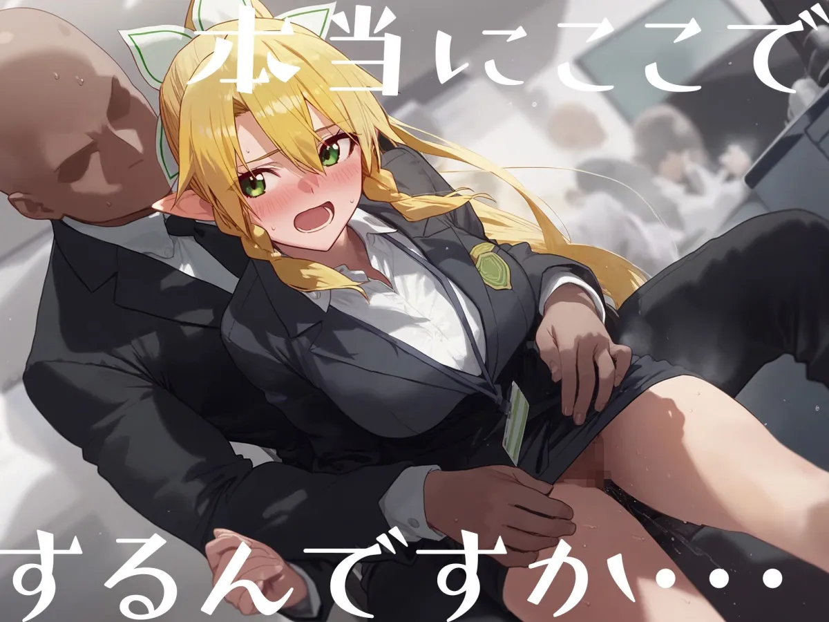 はじめてのネトラレ〜寝取られて完堕するまで〜 リーファ 編