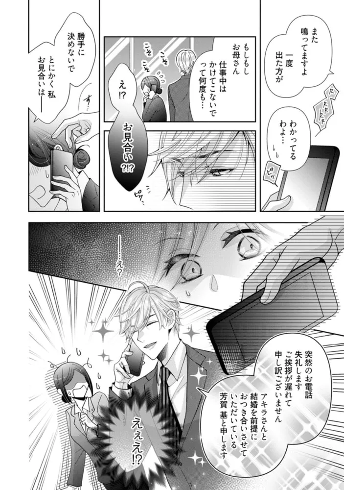 イツやめ イッても、イッても…止めないよ? この男、猛獣。 1【コミックス版】 イツやめ イッても、イッても…止めないよ? この男、猛獣。 1【コミックス版】