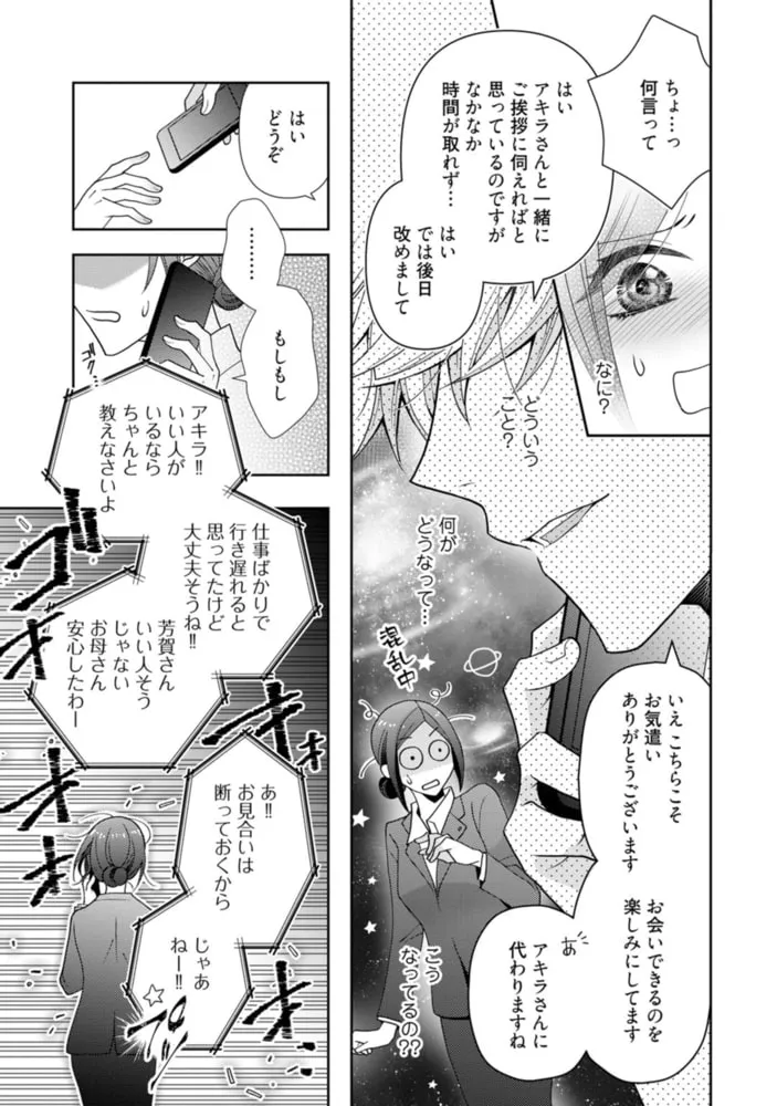 イツやめ イッても、イッても…止めないよ? この男、猛獣。 1【コミックス版】 イツやめ イッても、イッても…止めないよ? この男、猛獣。 1【コミックス版】