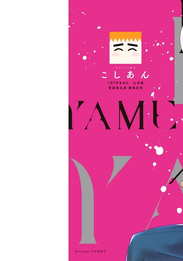 イツやめ イッても、イッても…止めないよ? この男、猛獣。 1【コミックス版】 イツやめ イッても、イッても…止めないよ? この男、猛獣。 1【コミックス版】