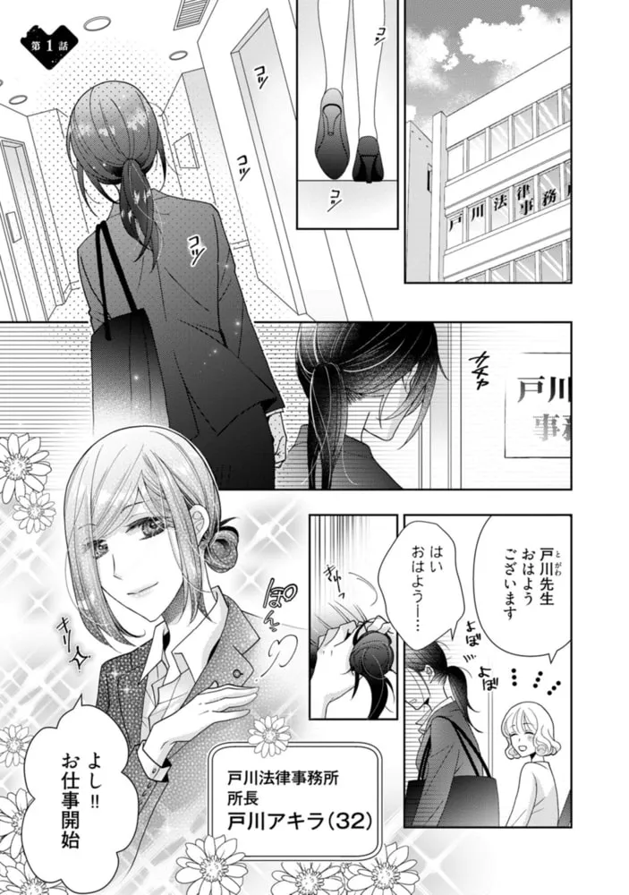 イツやめ イッても、イッても…止めないよ? この男、猛獣。 1【コミックス版】 イツやめ イッても、イッても…止めないよ? この男、猛獣。 1【コミックス版】