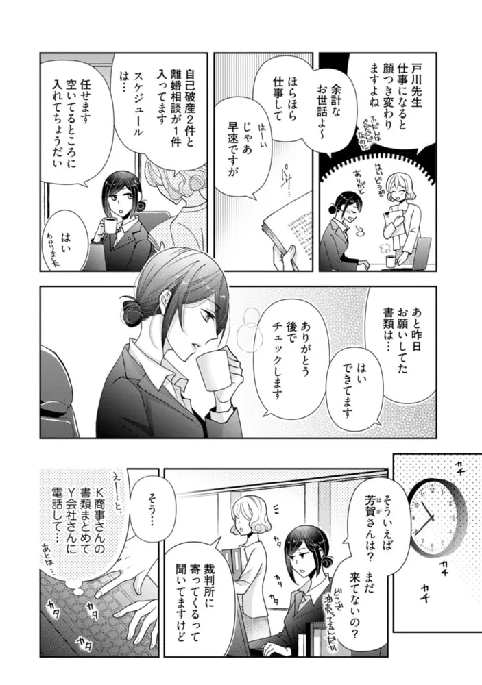 イツやめ イッても、イッても…止めないよ? この男、猛獣。 1【コミックス版】 イツやめ イッても、イッても…止めないよ? この男、猛獣。 1【コミックス版】