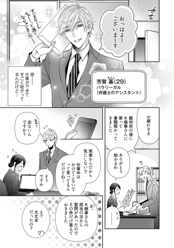 イツやめ イッても、イッても…止めないよ? この男、猛獣。 1【コミックス版】 イツやめ イッても、イッても…止めないよ? この男、猛獣。 1【コミックス版】